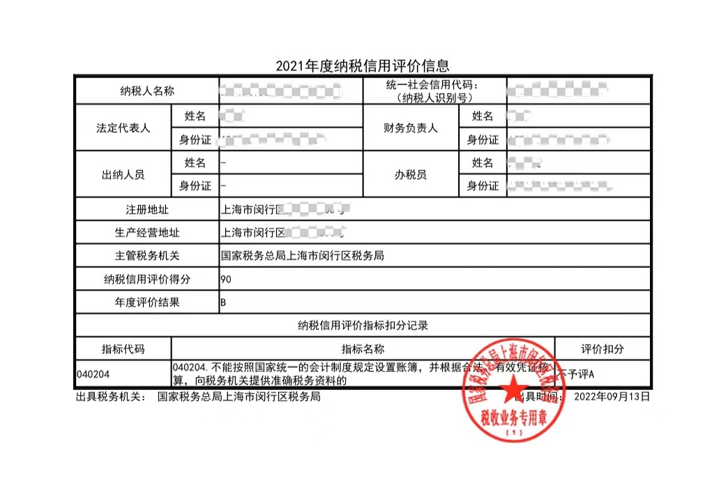 纳税信用评价信息表在哪里打印？纳税人信用评价信息怎么查？