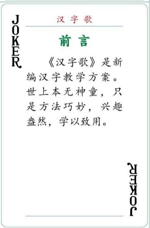 汉字歌的写法，汉字歌全文编写解读（附图108张）