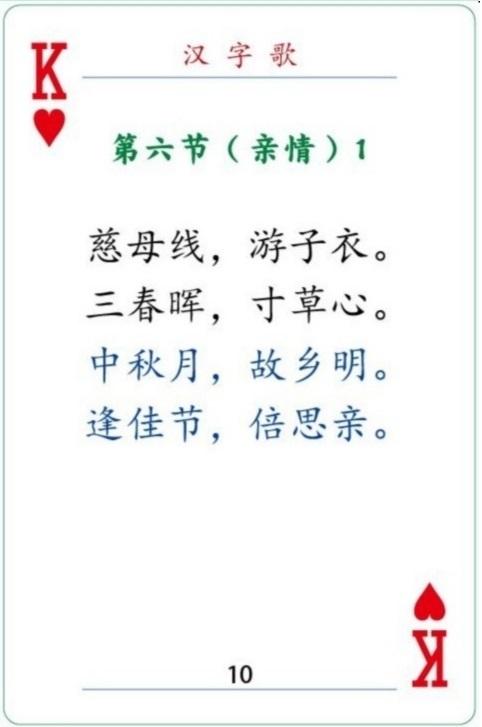 汉字歌的写法，汉字歌全文编写解读（附图108张）