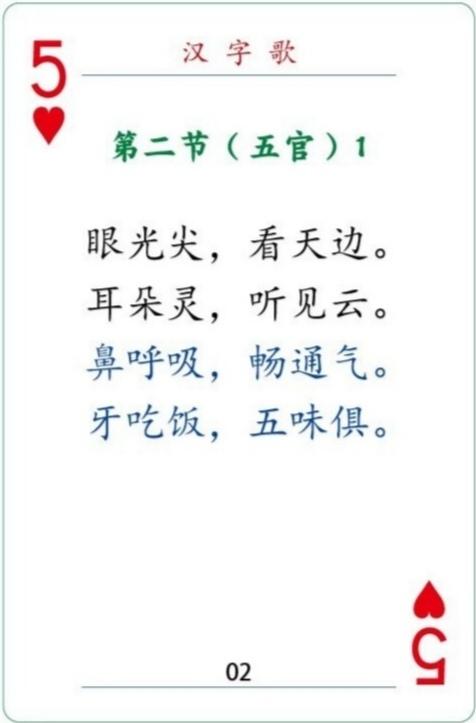 汉字歌的写法，汉字歌全文编写解读（附图108张）