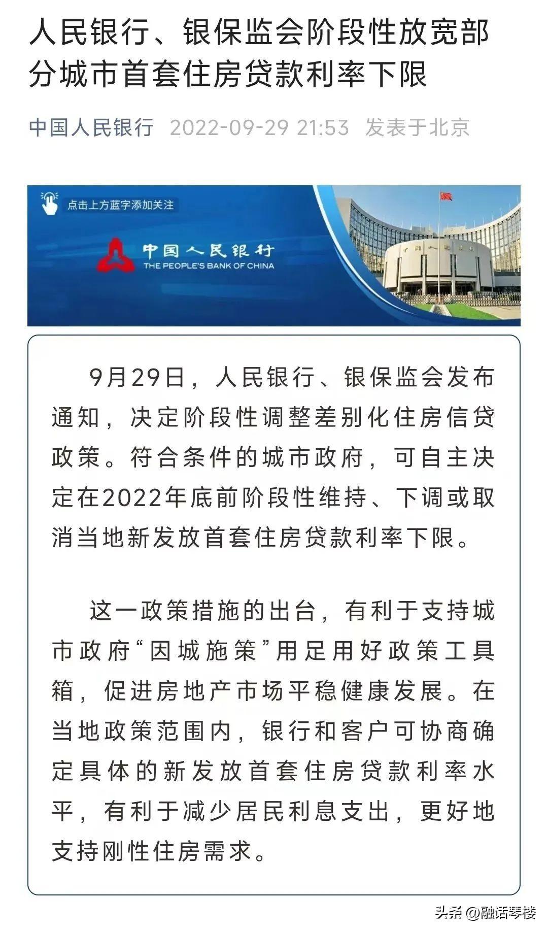 下调首套房房贷利率，首套房贷利率上调意味着什么？