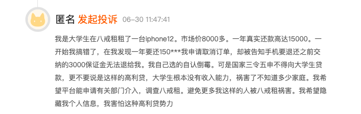 租手机有什么套路？租手机买断还需要加多少钱