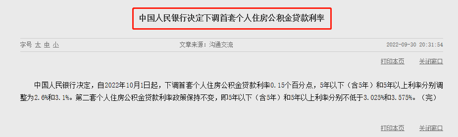 房贷利率下调了吗？房贷利率又降了