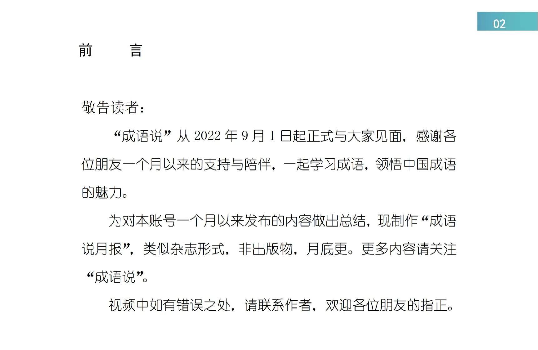 月报什么意思？成语说月报