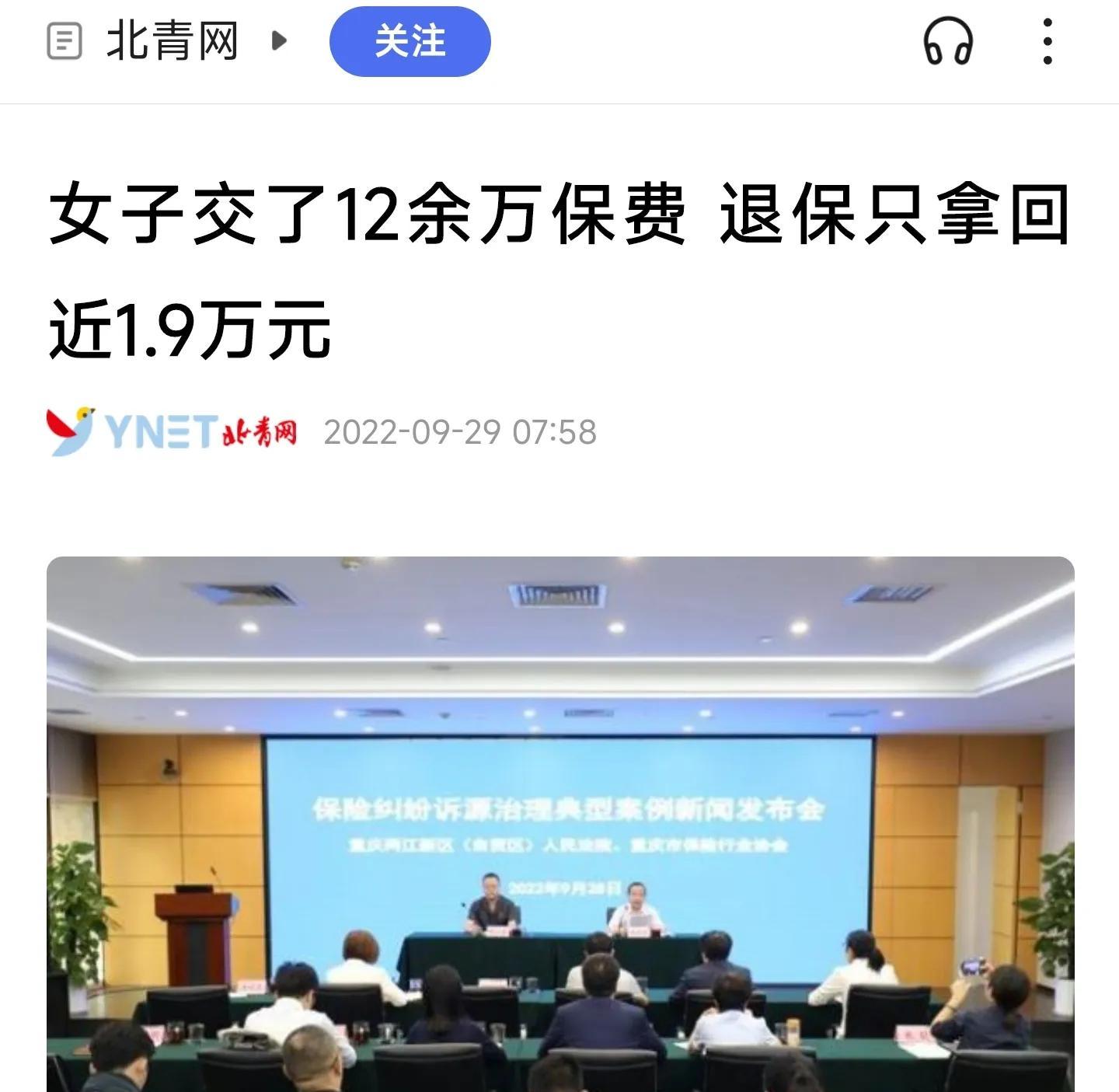 骗保2万多元退回会判刑吗？女子缴纳保费12万元，退保金返还1.9万元，保险是骗人的吗？