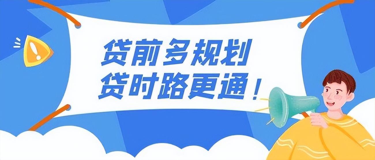 为什么要做贷前规划？有必要吗知乎？为什么要做贷前规划？有必要吗？