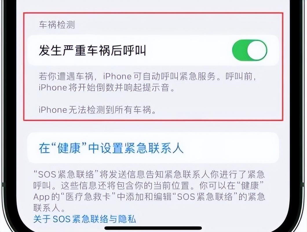 iPhone14车祸检测功能，iPhone14车祸检测功能，真的能救命吗