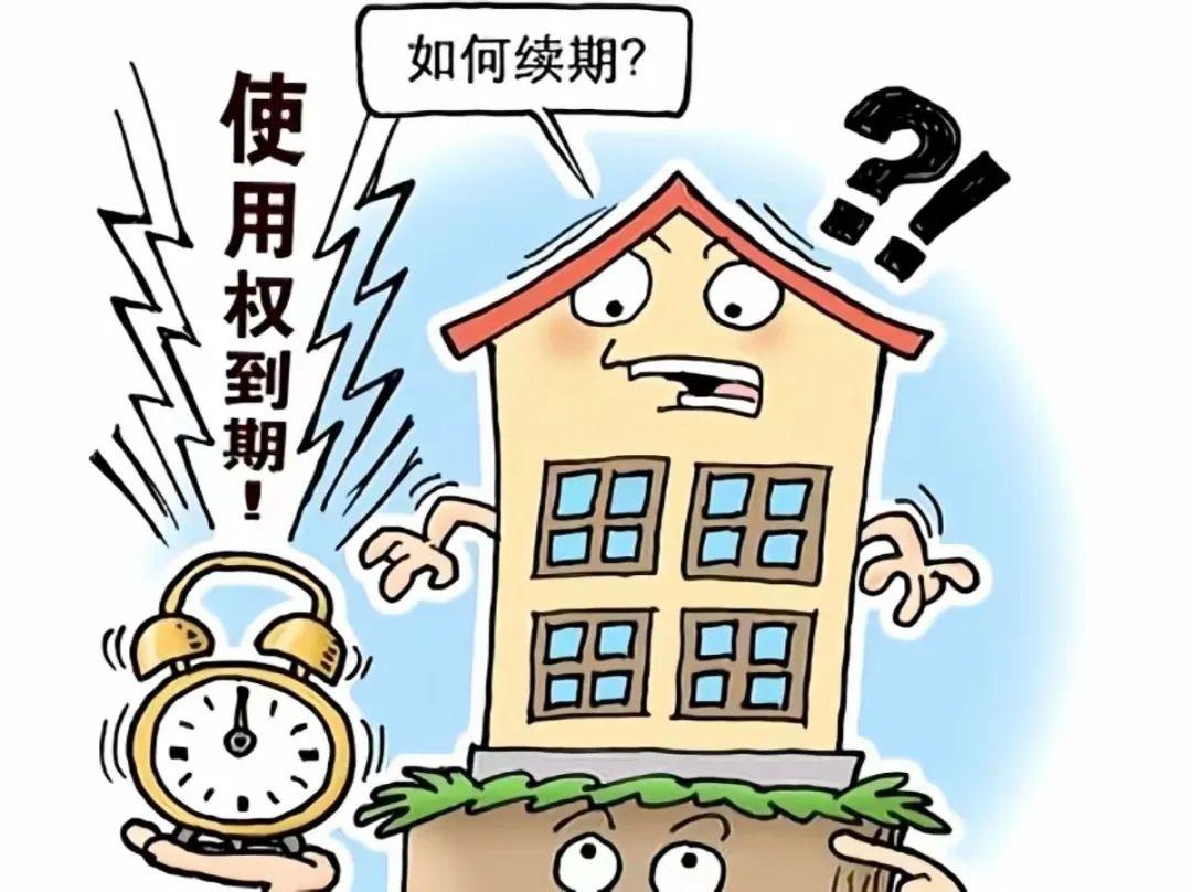 民法典规定住宅建设用地使用权，民法典建设用地使用权续期