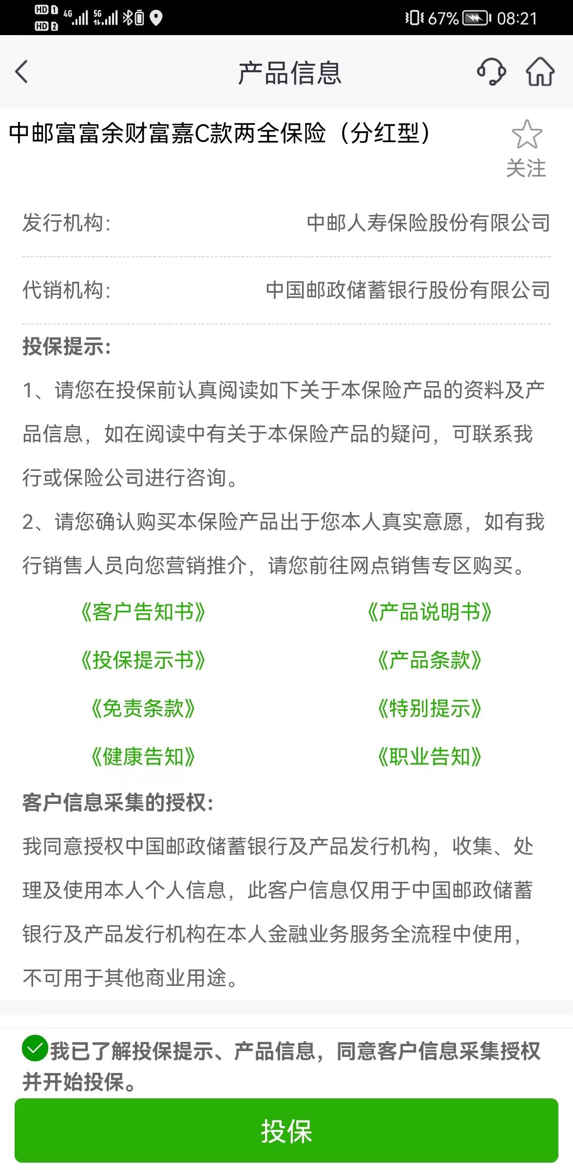 买房贷款绑定理财保险合法吗？买房踩过的坑，银行捆绑的保险理财产品能买么？