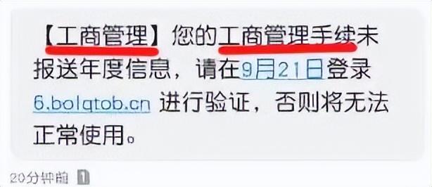 工商局会发短信说经营异常是诈骗吗？紧急提醒！这类“经营异常”短信是诈骗，请勿上当！