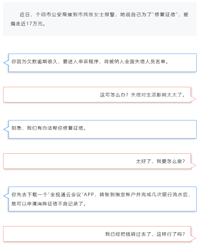 征信修复技术骗局案例，征信修复被骗立案吗？