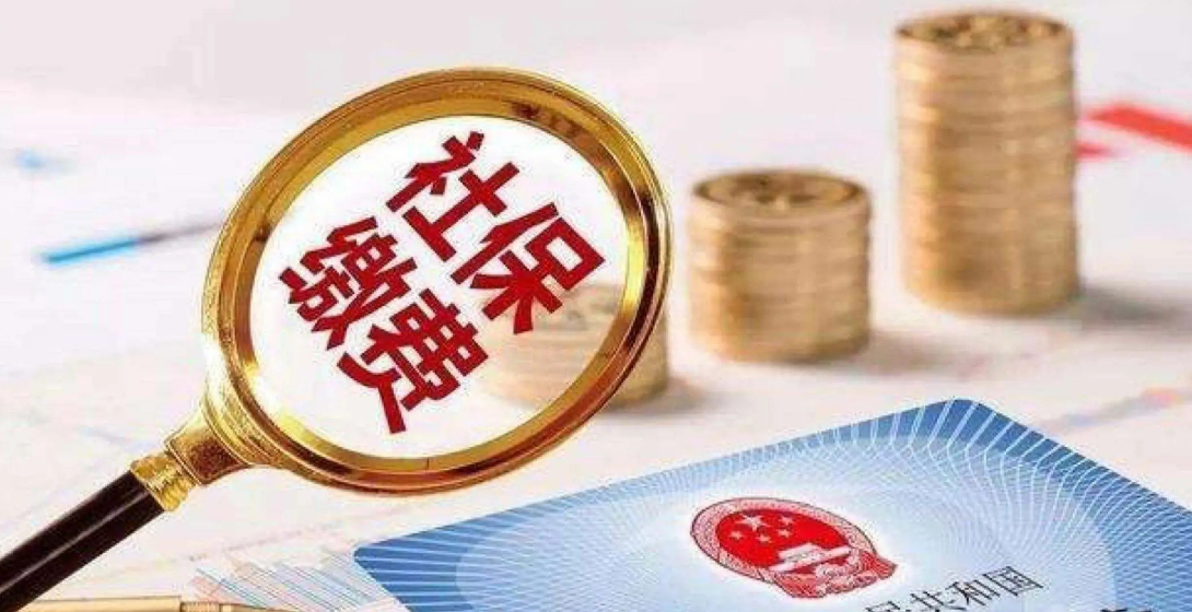 保险交30年退休能领多少，社保缴费最低档15年，退休后能领多少