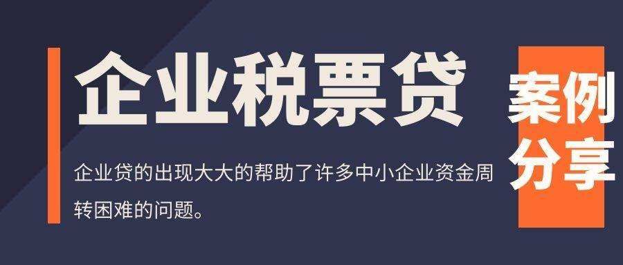 企业税贷申请条件，企业税贷的条件是什么？