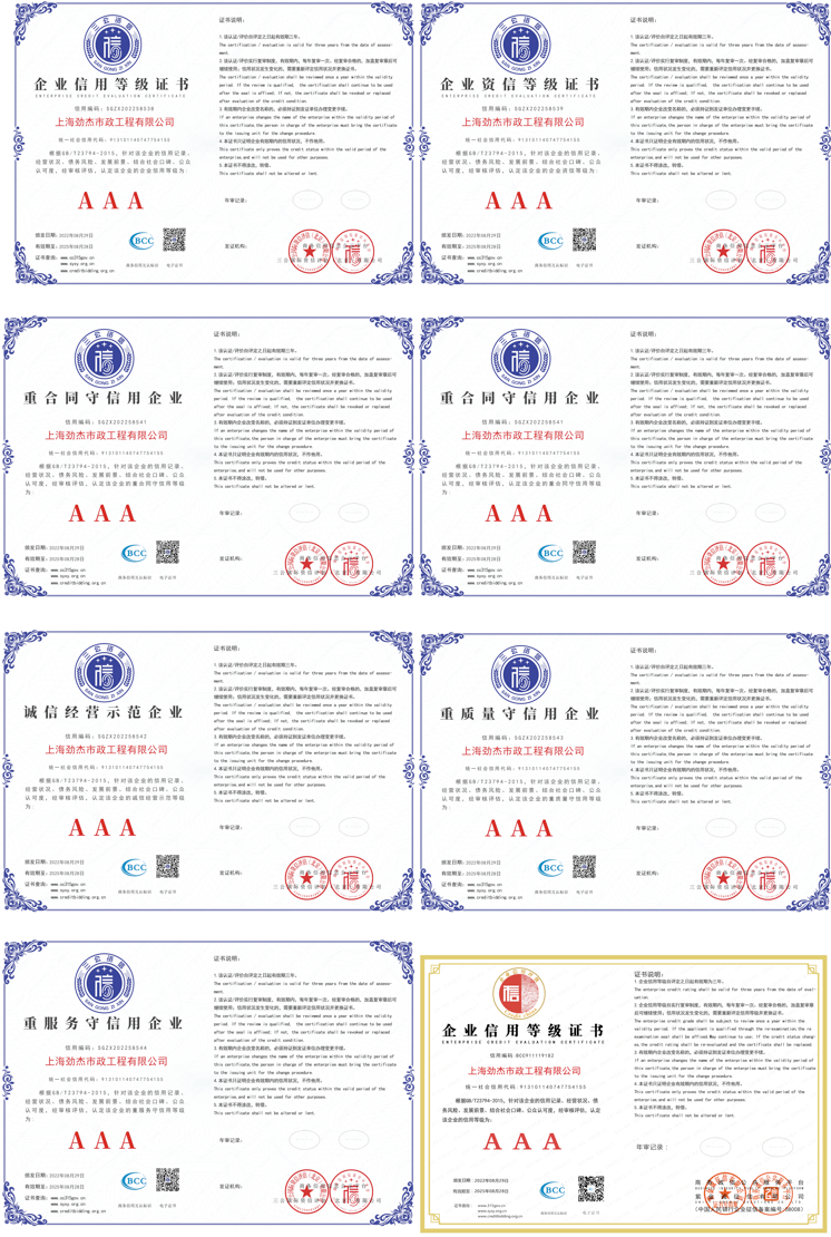 上海劲华市政工程有限公司，上海劲杰市政工程有限公司获评“AAA级信用企业”