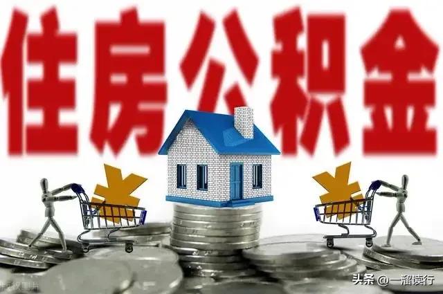 更换公司公积金账户有变化吗？跑了2次银行才知道公积金账户信息变更的办法