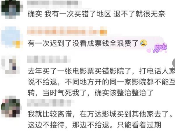 电影票没退在哪里投诉？电影票不退怎么投诉有效？