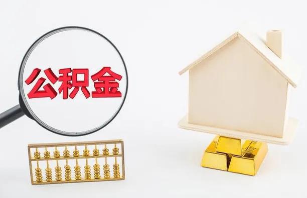 住房公积金首套房和二套房贷款利率，住房公积金贷款利率会涨吗？