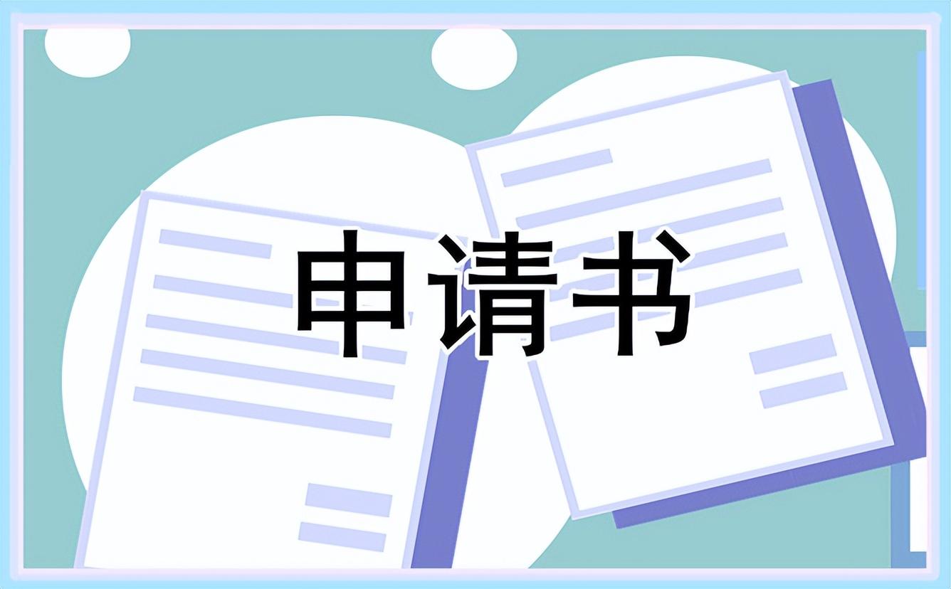 2022年的助学金申请书500字，2022大学助学金申请书怎么写？