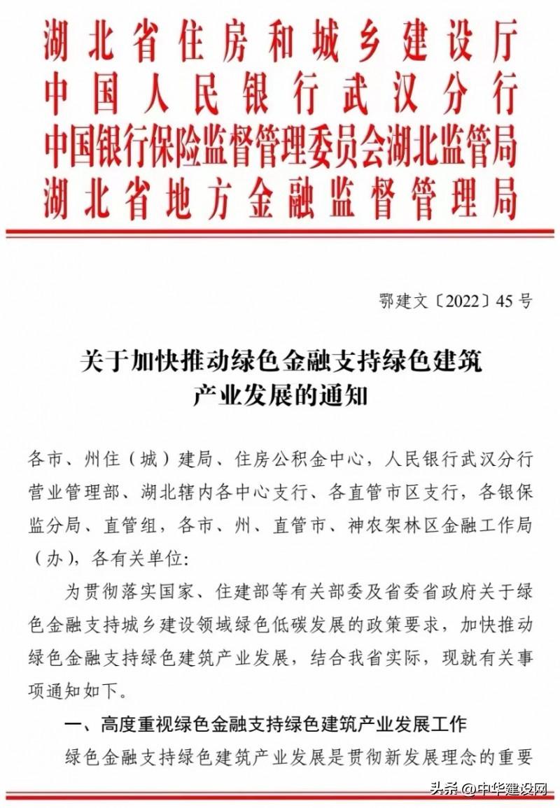 湖北绿色建筑，湖北省绿色金融政策