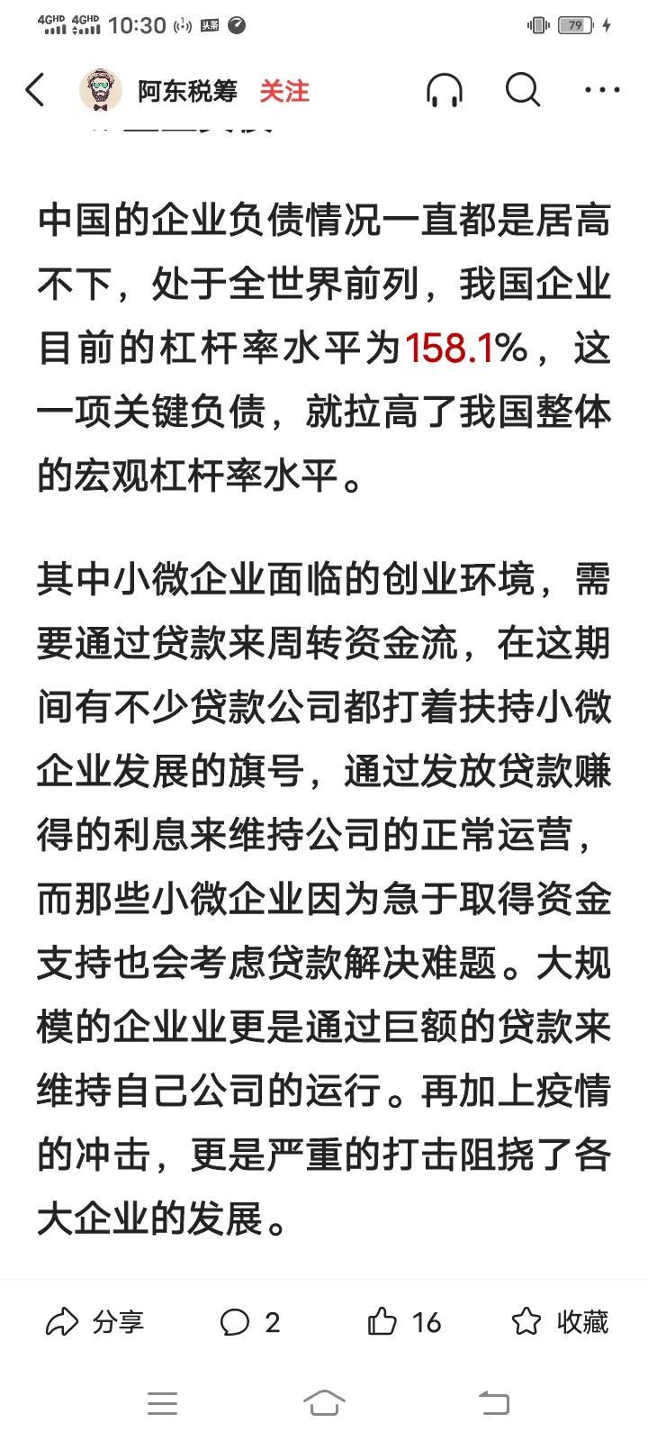 我们有多少人是负债的人，我们有多少人是负债的？