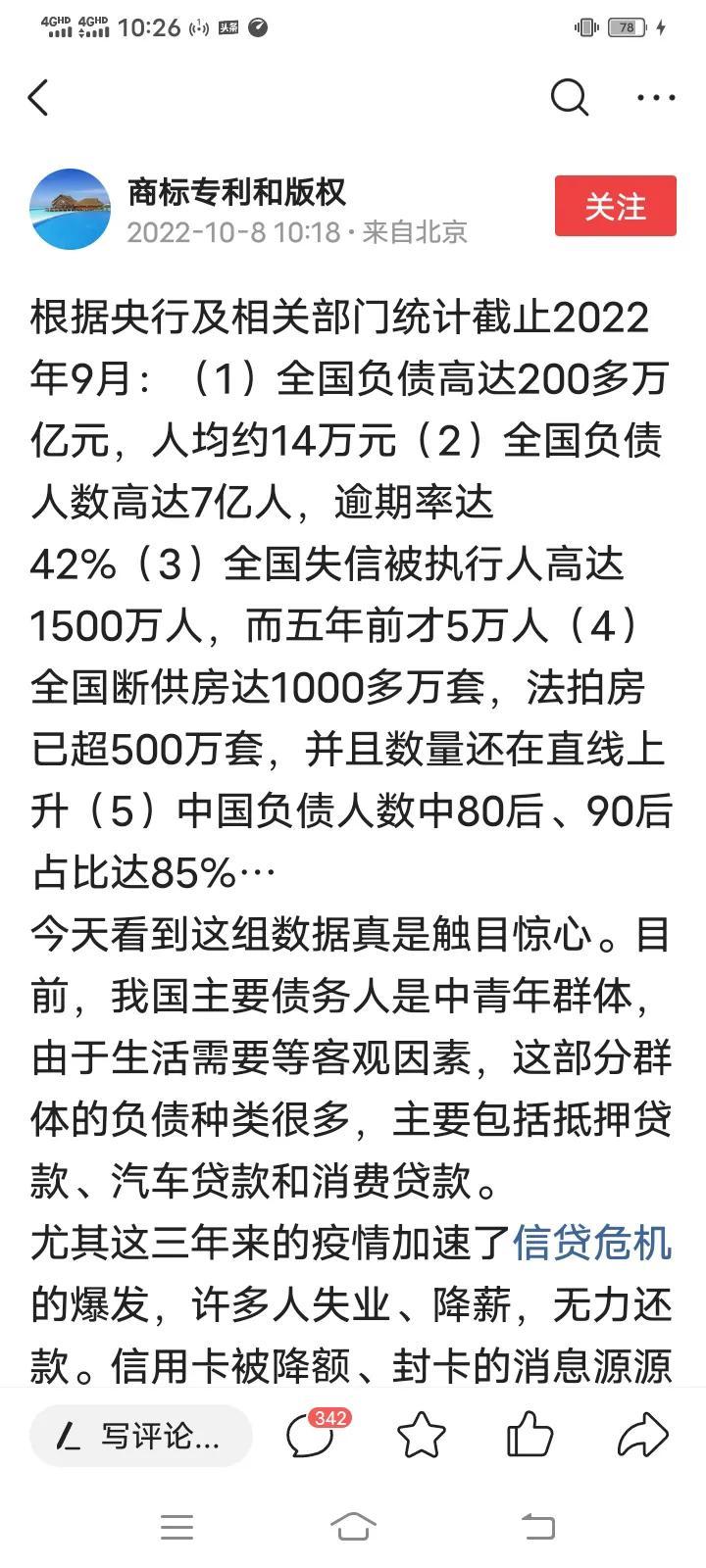 我们有多少人是负债的人，我们有多少人是负债的？