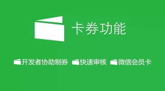 微信会员卡系统怎么做？商家如何开通微信会员卡？