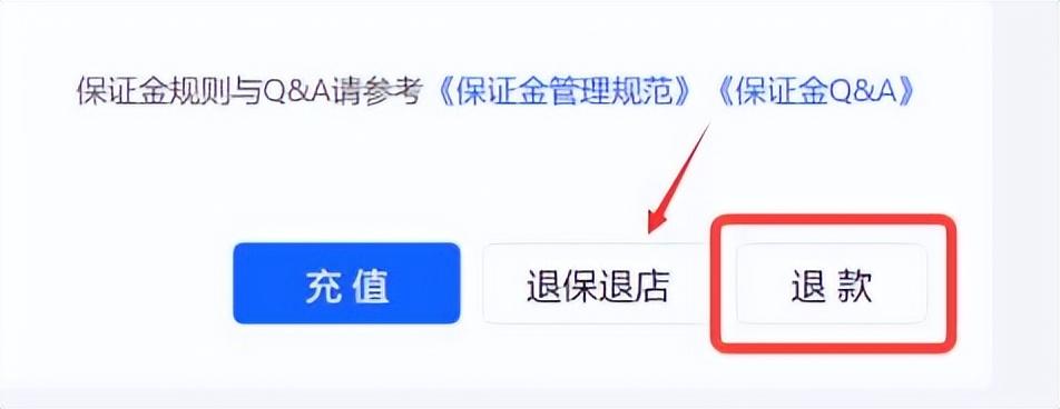 抖店退店保证金多久到账，抖店退保证金的方法和流程是什么？怎么快速退出抖店保证金？