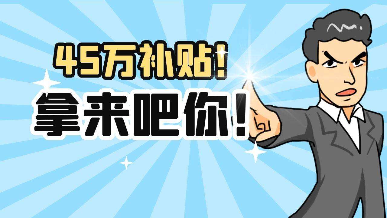 深圳大学生创业补贴申请条件，深圳创业补贴政策2020怎么申请？