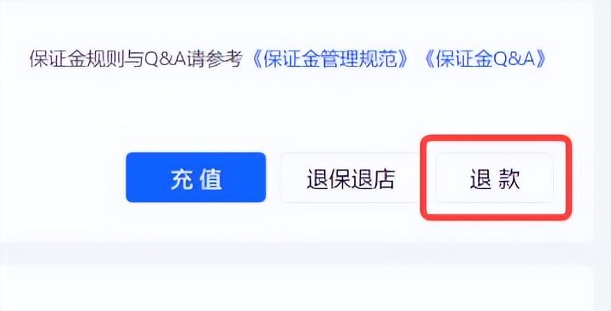 抖店退店保证金多久到账，抖店退保证金的方法和流程是什么？怎么快速退出抖店保证金？