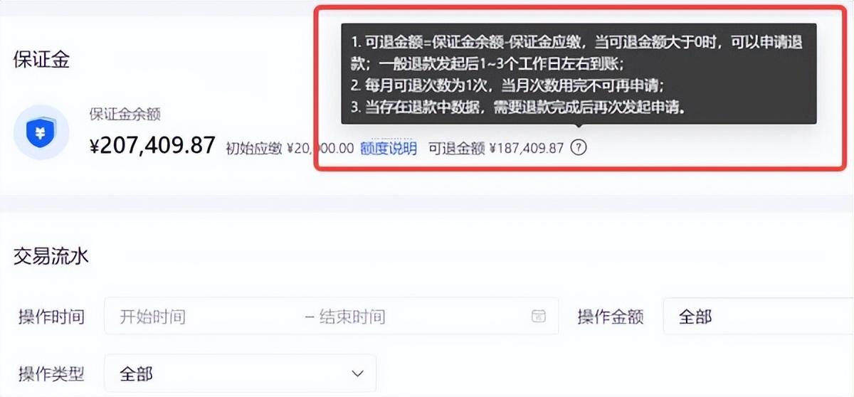 抖店退店保证金多久到账，抖店退保证金的方法和流程是什么？怎么快速退出抖店保证金？