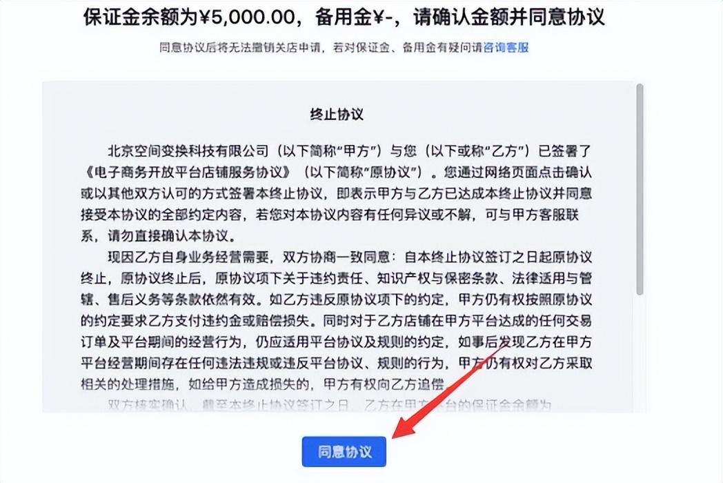 抖店退店保证金多久到账，抖店退保证金的方法和流程是什么？怎么快速退出抖店保证金？