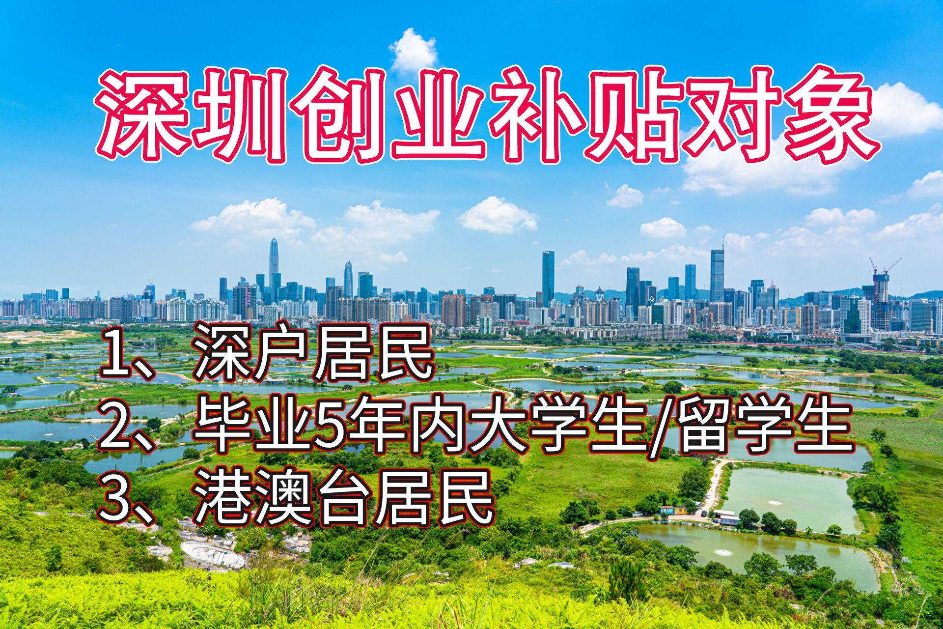 深圳大学生创业补贴申请条件，深圳创业补贴政策2020怎么申请？