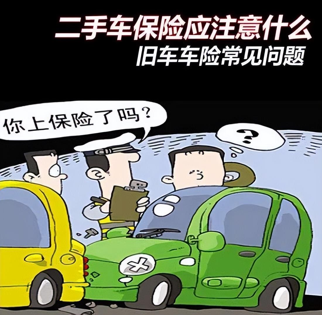 买二手车保险需要过户还是买新的，二手车档案归哪里管？