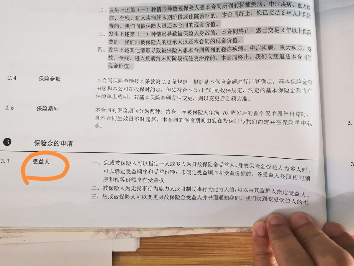 买了保险如何看懂保单？普通人如何看懂商业保险合同书？