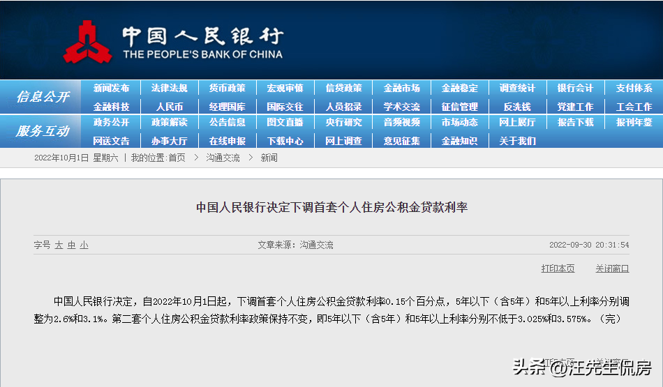 中国10月LPR维持不变，刚刚公布！10月份LPR维持不变
