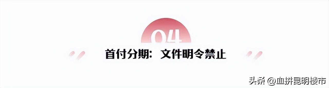 首付分期零利息什么意思？利率再降、月供本金1元、0首付、首付分期，好政策也藏着大风险