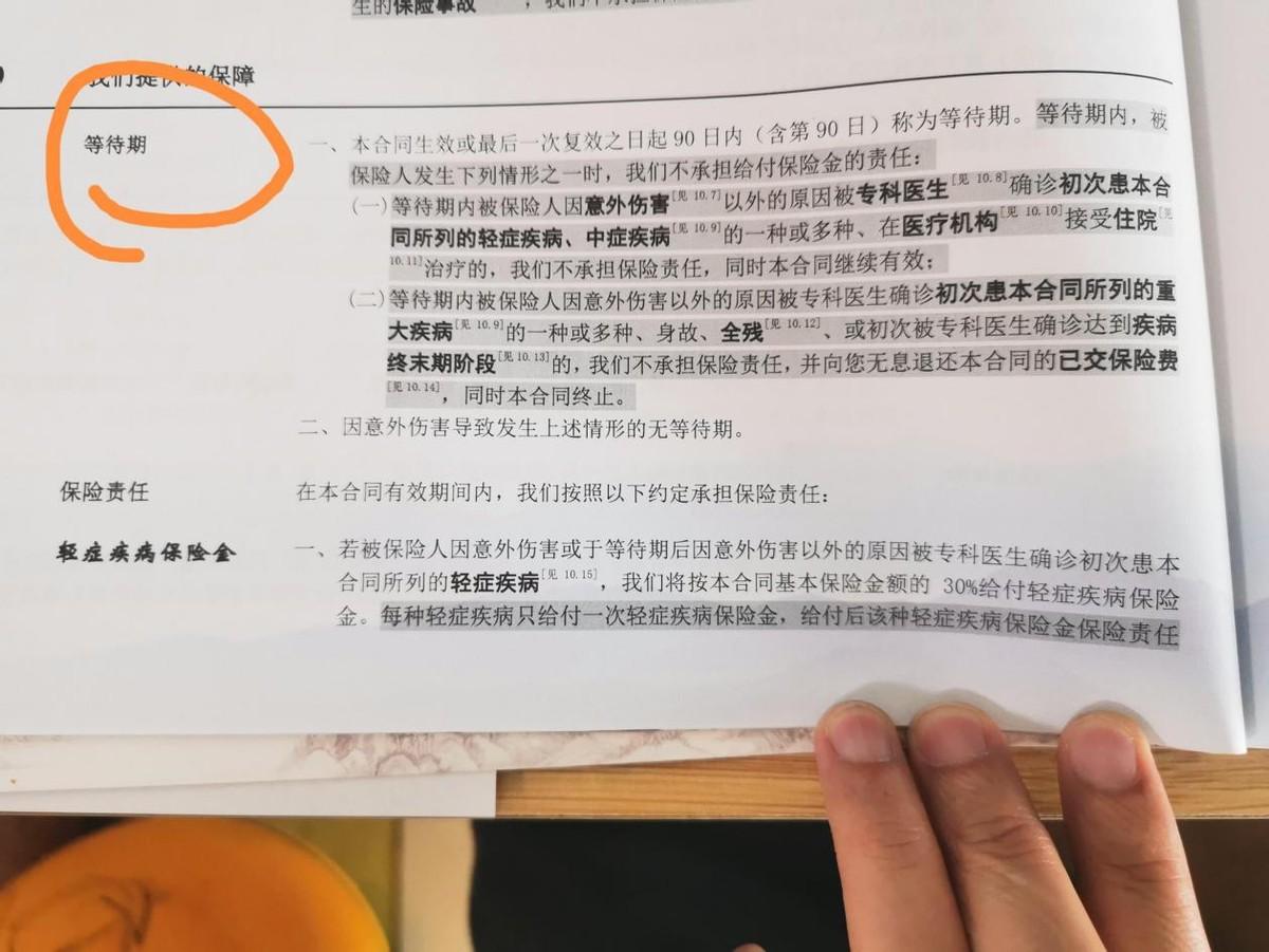 买了保险如何看懂保单？普通人如何看懂商业保险合同书？