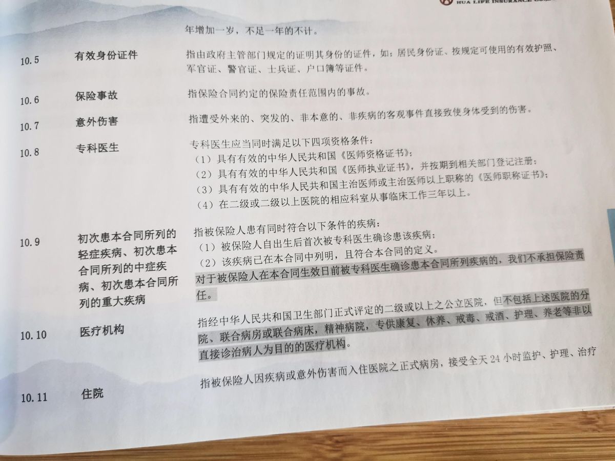 买了保险如何看懂保单？普通人如何看懂商业保险合同书？