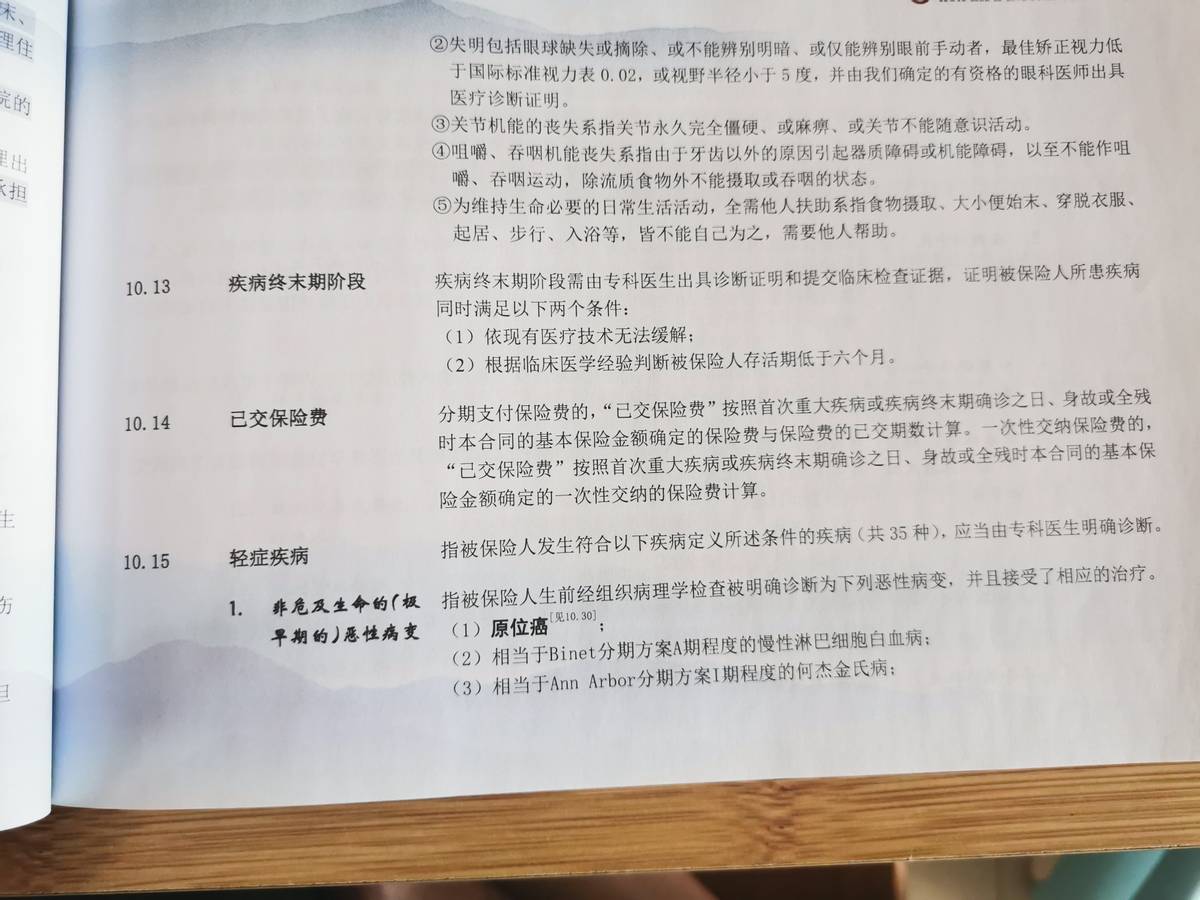 买了保险如何看懂保单？普通人如何看懂商业保险合同书？