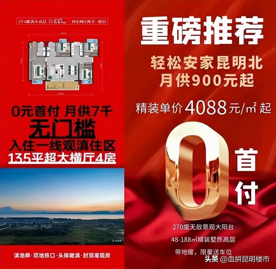 首付分期零利息什么意思？利率再降、月供本金1元、0首付、首付分期，好政策也藏着大风险