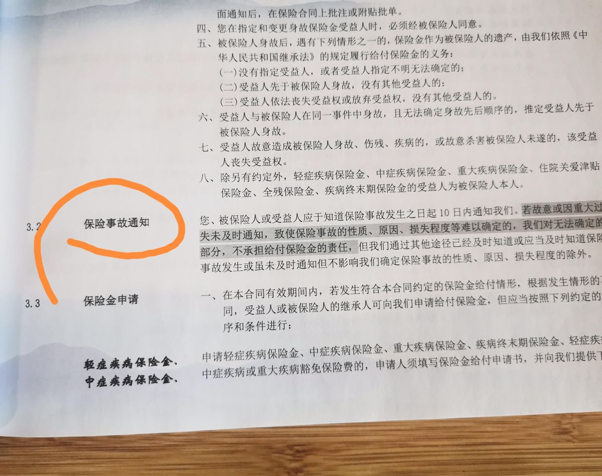 买了保险如何看懂保单？普通人如何看懂商业保险合同书？