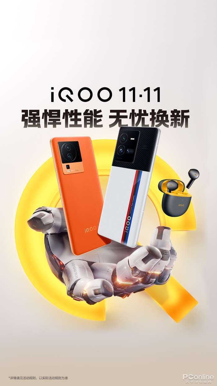 iqoo8双十一会降价吗？iQOOPro双十一降价