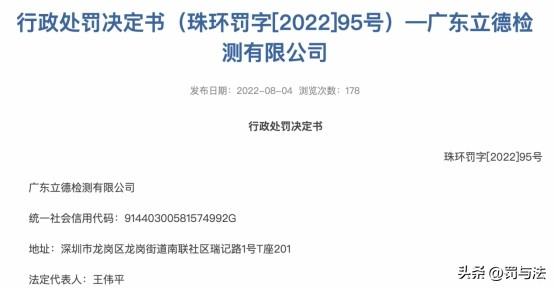 立德检测科技有限公司，广东立德检测鉴定有限公司