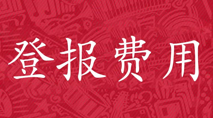 身份证登报挂失有用吗现在？身份证登报挂失有用吗？