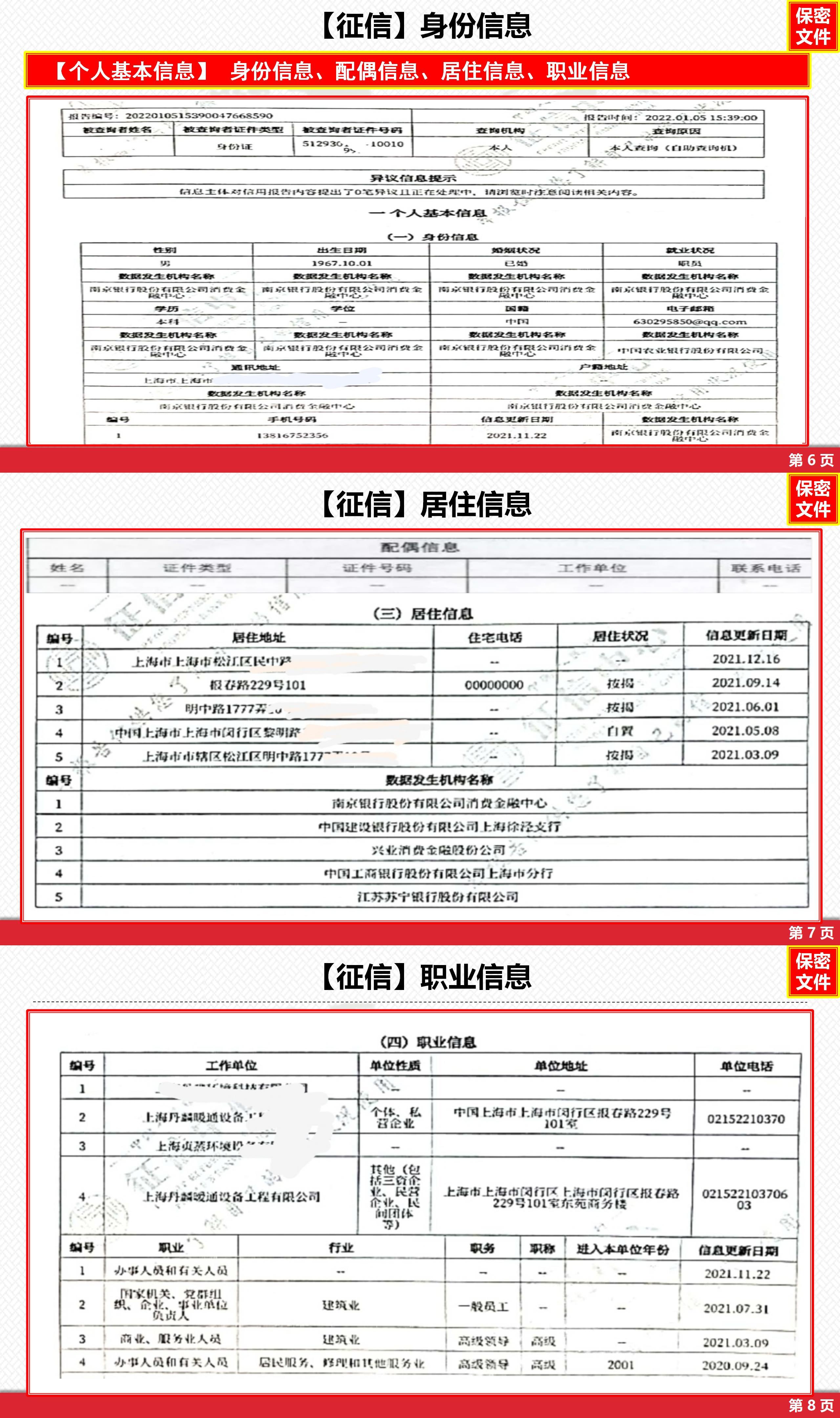 征信报告详细版，征信报告怎么解读？