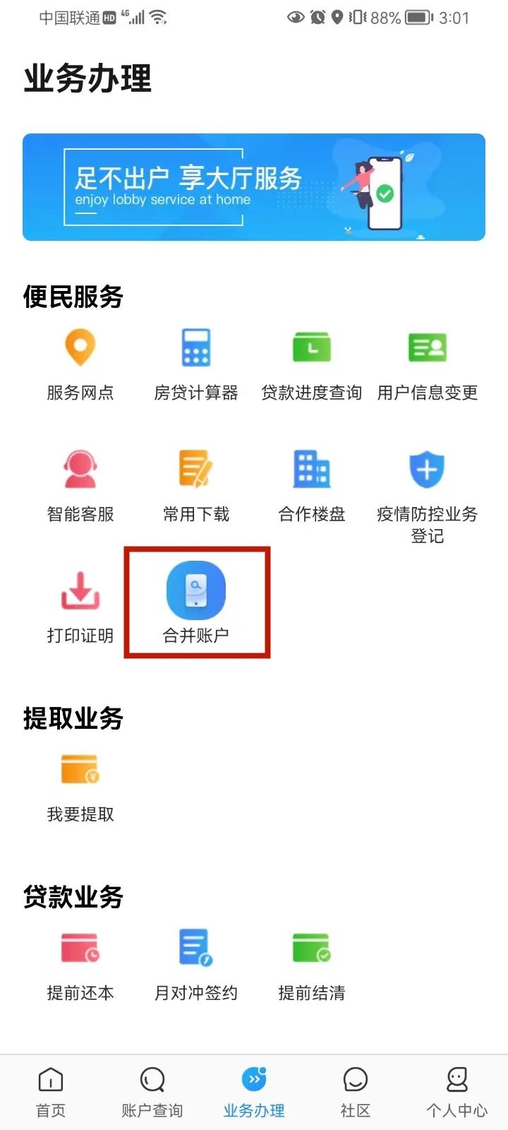 手机公积金怎么合并账户？手机公积金APP新增线上“合并账户”功能