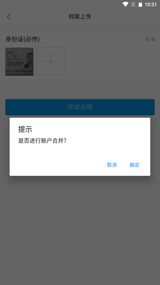 手机公积金怎么合并账户？手机公积金APP新增线上“合并账户”功能