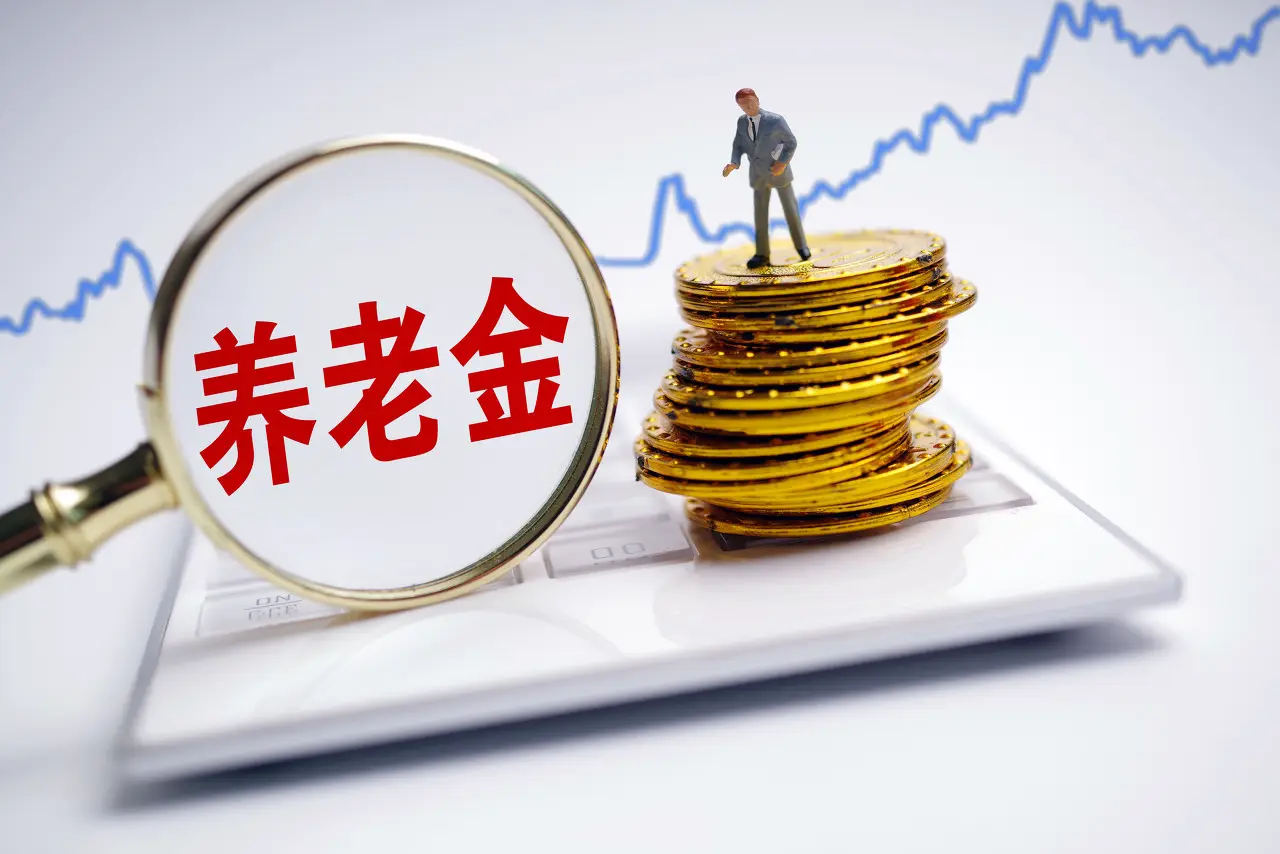 职工社保没交满15年怎么办？养老金不满15年退休怎么算？