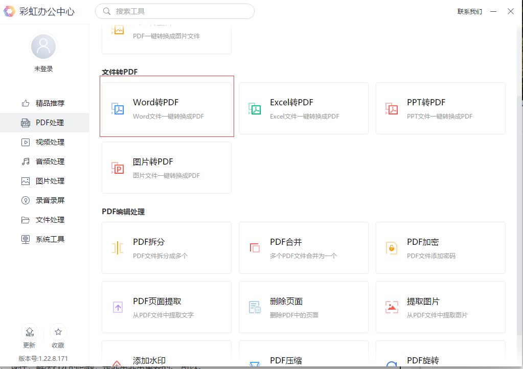 pdf怎么转换成word的软件？PDF怎样转成word用哪个软件？