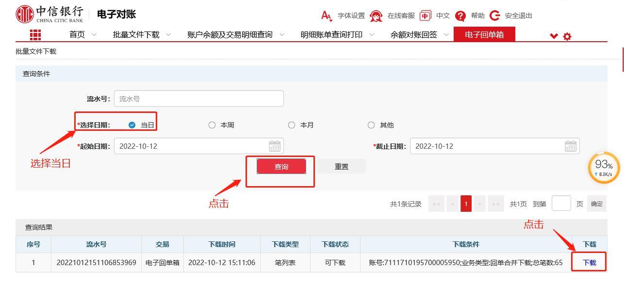 中信银行交易回单校验码，中信银行电子回单怎么下载？